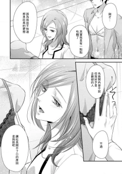 Page 116 of Demo Shachou wa Bra o Shite iru. | 但社长他穿bra欸。 1-7