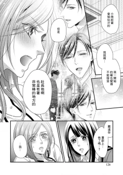Page 133 of Demo Shachou wa Bra o Shite iru. | 但社长他穿bra欸。 1-7