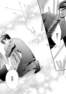 Page 135 of Demo Shachou wa Bra o Shite iru. | 但社长他穿bra欸。 1-7