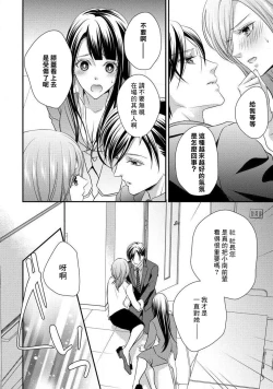 Page 137 of Demo Shachou wa Bra o Shite iru. | 但社长他穿bra欸。 1-7