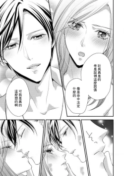 Page 146 of Demo Shachou wa Bra o Shite iru. | 但社长他穿bra欸。 1-7