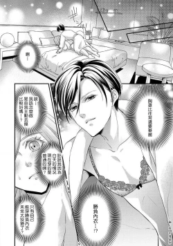 Page 147 of Demo Shachou wa Bra o Shite iru. | 但社长他穿bra欸。 1-7