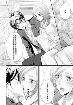 Page 174 of Demo Shachou wa Bra o Shite iru. | 但社长他穿bra欸。 1-7