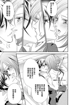 Page 175 of Demo Shachou wa Bra o Shite iru. | 但社长他穿bra欸。 1-7