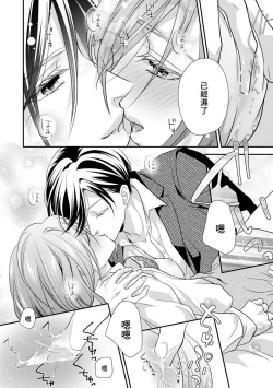 Page 178 of Demo Shachou wa Bra o Shite iru. | 但社长他穿bra欸。 1-7