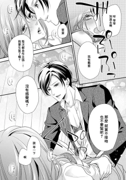 Page 180 of Demo Shachou wa Bra o Shite iru. | 但社长他穿bra欸。 1-7