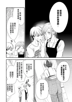 Page 186 of Demo Shachou wa Bra o Shite iru. | 但社长他穿bra欸。 1-7