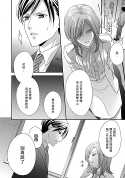 Page 22 of Demo Shachou wa Bra o Shite iru. | 但社长他穿bra欸。 1-7