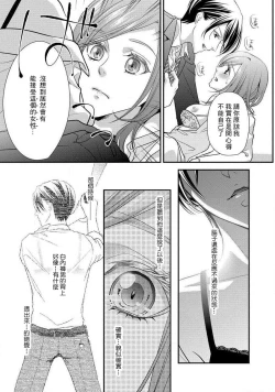 Page 27 of Demo Shachou wa Bra o Shite iru. | 但社长他穿bra欸。 1-7