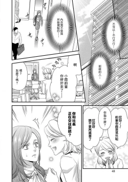 Page 51 of Demo Shachou wa Bra o Shite iru. | 但社长他穿bra欸。 1-7