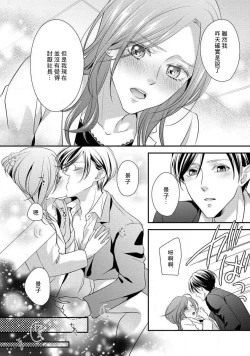 Page 76 of Demo Shachou wa Bra o Shite iru. | 但社长他穿bra欸。 1-7