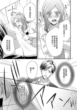 Page 94 of Demo Shachou wa Bra o Shite iru. | 但社长他穿bra欸。 1-7