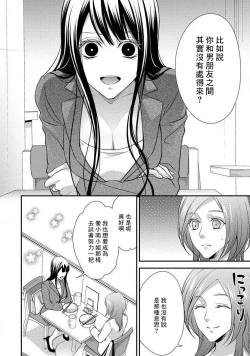 Page 99 of Demo Shachou wa Bra o Shite iru. | 但社长他穿bra欸。 1-7