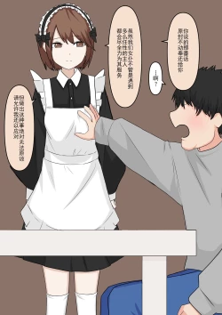 Page 15 of Maid no Gyakushuu