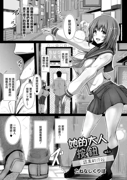 Download 彼女の大人スイッチ 第4話 本気のツボ