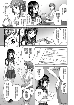 Page 3 of Uruwashiki Hijoku no Houkago