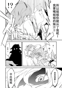 Page 7 of Onee-chan, Haechatta! | 姐姐！来做爱吧！