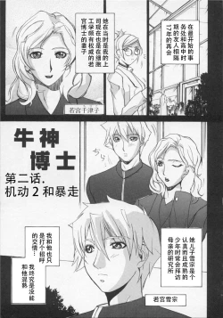 Page 38 of Ushigami-Hakase