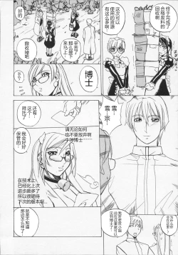 Page 83 of Ushigami-Hakase