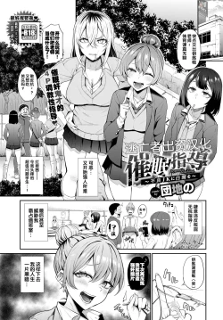 Page 1 of 催眠指導〜不良JKに白濁を〜