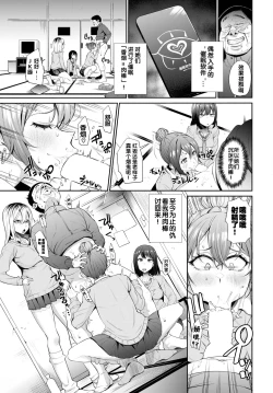 Page 3 of 催眠指導〜不良JKに白濁を〜