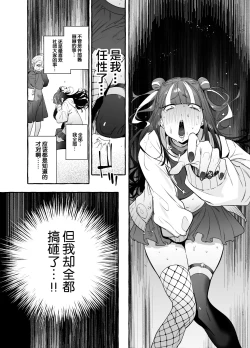 Page 19 of Wotasa no Gyaru VS Jirai Otoko