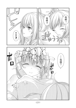 Page 4 of Nyotaika Cheat ga Souzou Ijou ni Bannou Sugita Sono 18