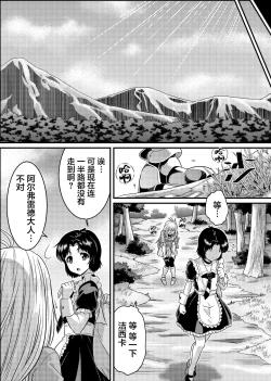 Page 6 of TS-kishi to Josou Maid no Daibouken Ch.1