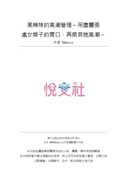 Page 162 of Kuro Gyaru Zecchou Kanri ~Namaiki na Shojo Bitch wo Jirashi ni Aserashite Gohoubi IKI | 黑辣妹的高潮管理～吊盡囂張處女婊子的胃口，再獎賞她高潮～ Ch.1-7