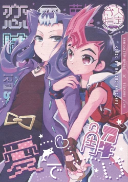 Page 1 of Koi no nan wa ai de toke