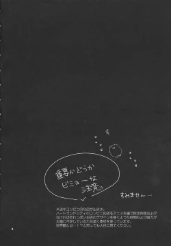 Page 3 of Koi no nan wa ai de toke