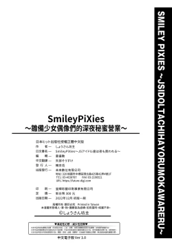 Page 205 of Smiley PiXies| SmileyPiXies～JS少女偶像们的深夜秘蜜营业～