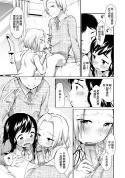 Page 16 of Onnanokowa Kotowarenai | 思春少女拒絕不了