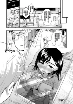 Page 175 of Onnanokowa Kotowarenai | 思春少女拒絕不了