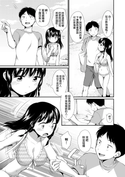 Page 53 of Onnanokowa Kotowarenai | 思春少女拒絕不了