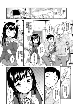 Page 9 of Onnanokowa Kotowarenai | 思春少女拒絕不了