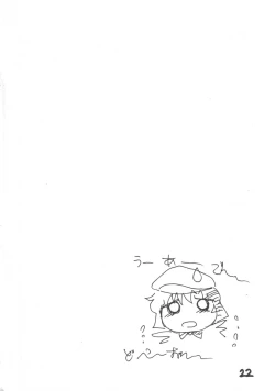 Page 21 of Higurashi no Hibiku Koro ni