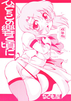 Download Higurashi no Hibiku Koro ni