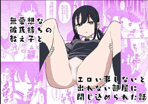 Download Buaisouna kareshi mochi no oshiego to ero i koto shinai to de renai heya ni tojikome rareta hanashi