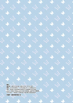 Page 16 of Motto Chimahametai!