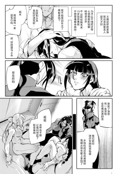 Page 8 of Tougijou Rin - Arena Rin 4