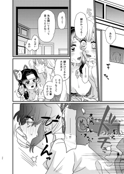 Page 32 of Watashi no Alpha