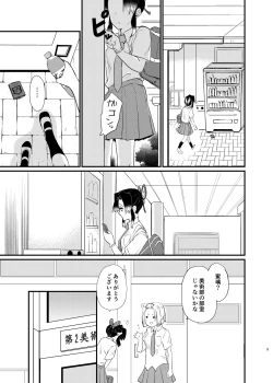 Page 5 of Watashi no Alpha