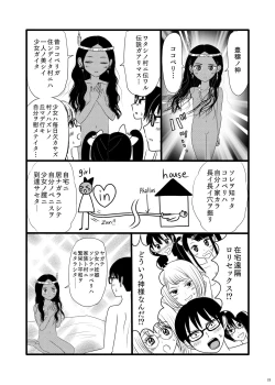 Page 23 of サブカル女子と射精大会!