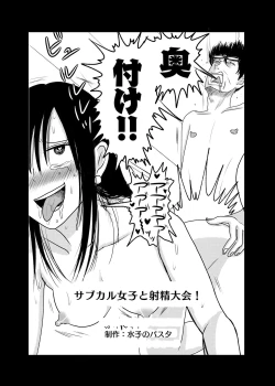 Page 37 of サブカル女子と射精大会!