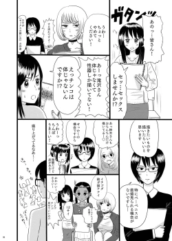 Page 8 of サブカル女子と射精大会!