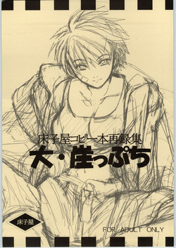 Download Dai Gakeppuchi