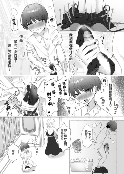Page 8 of Kounin Shasei Kanrishi Ch. 20XX00184 Secchuu Sasame