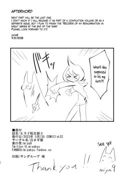 Page 25 of Hisui Tensei-roku 3 | Records of my reincarnation in Hisui 3