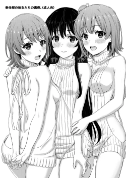 Page 3 of Houshitachi no Uragawa.